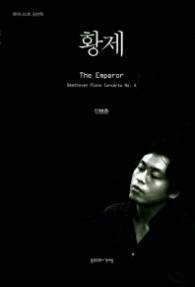 황제 (The Emperor)